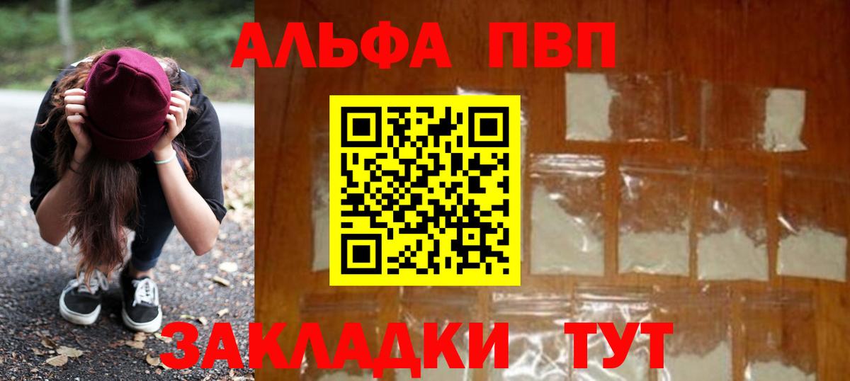 купить наркотики цена  Альфа ПВП VHQ  Alpha-PVP мука  Alpha-PVP  Вход с VPN  Alfa_PVP СК  Абинск 