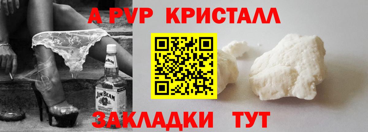 Alpha PVP Crystall Абинск