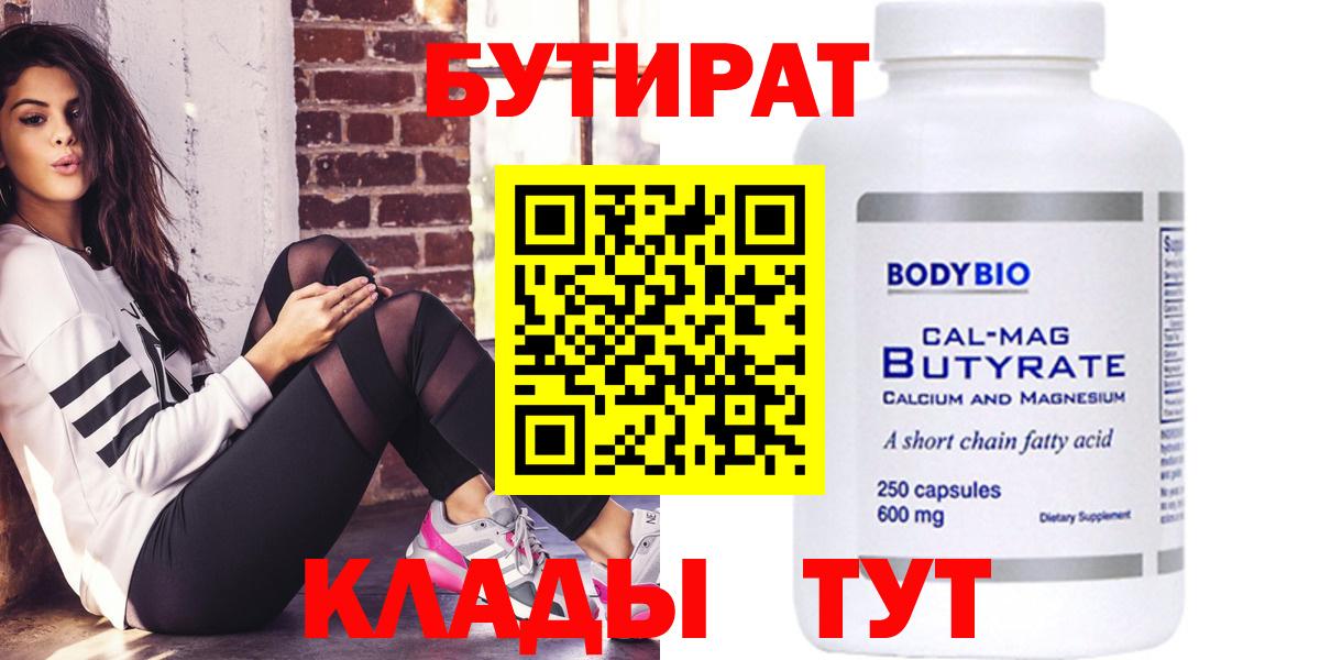 Абинск  БУТИРАТ Butirat  Вход с VPN 