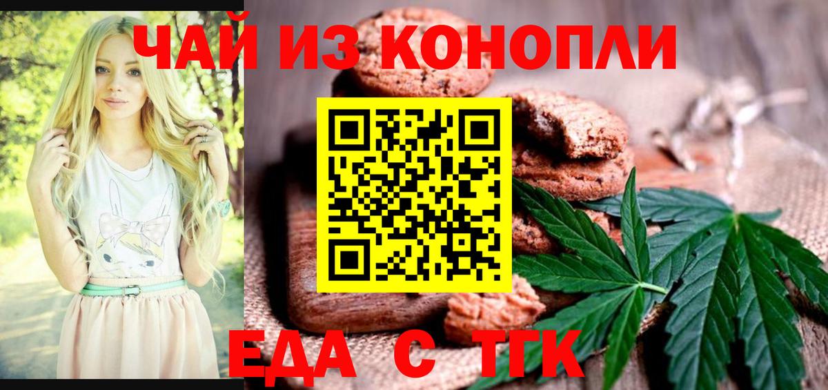 Еда ТГК марихуана  Вход с VPN  Абинск 