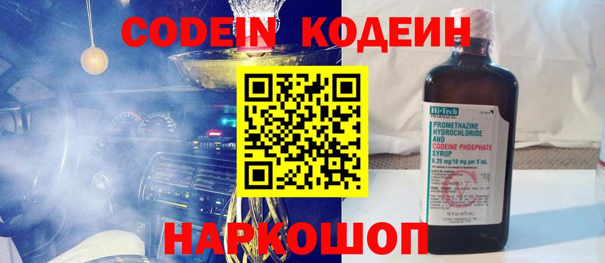 Кодеин напиток Lean (лин) Абинск