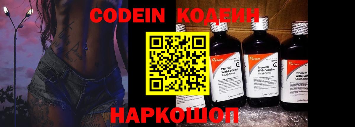 Codein Purple Drank  Вход с VPN  Абинск  Кодеин Purple Drank 