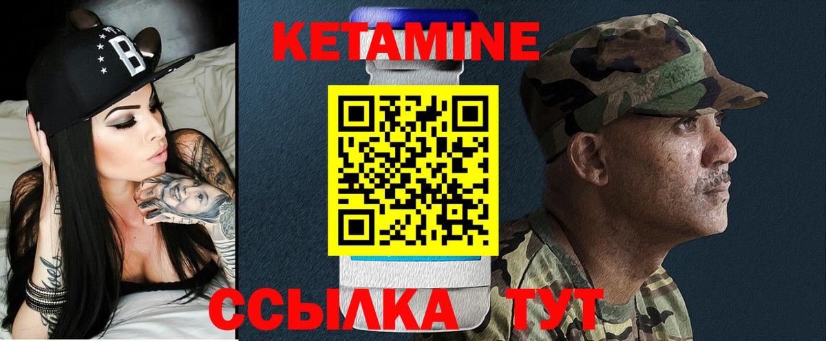 КЕТАМИН VHQ  Вход с VPN  Абинск 