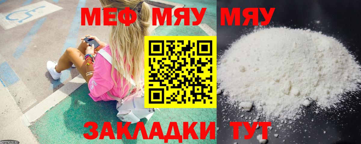 МЕФ VHQ  Вход с VPN  МЯУ-МЯУ  Мефедрон мука  Абинск 