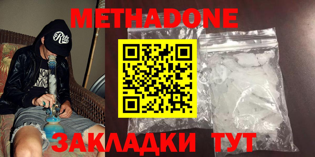 Метадон VHQ  Метадон methadone  Вход с VPN  Абинск 